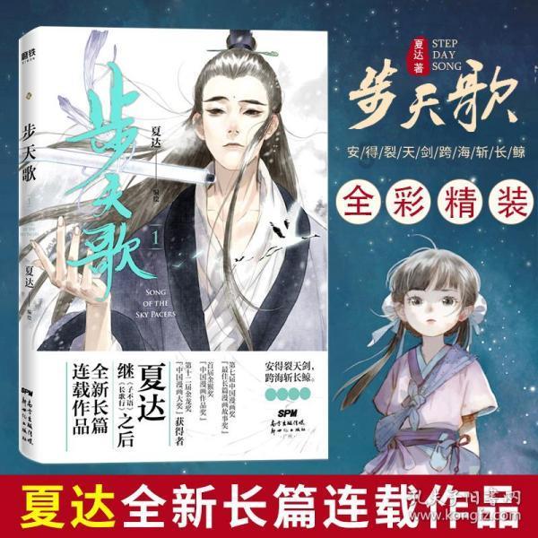 西游记悟空传3